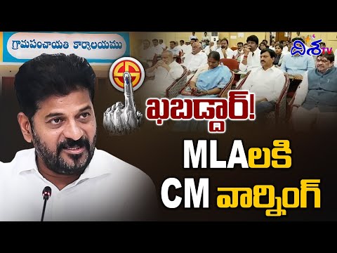 సొంత ఎజెండాతో వెళ్తే ఊరుకోను ..| CM Revanth Reddy Serious in CLP Meeting | CLP Meeting LIVE Updates