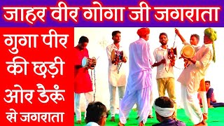 Jahar Veer Goga Jagrata | Guga Peer | Goga Ji | Jahar Veer Goga | Jahar Veer Goga Ji Katha