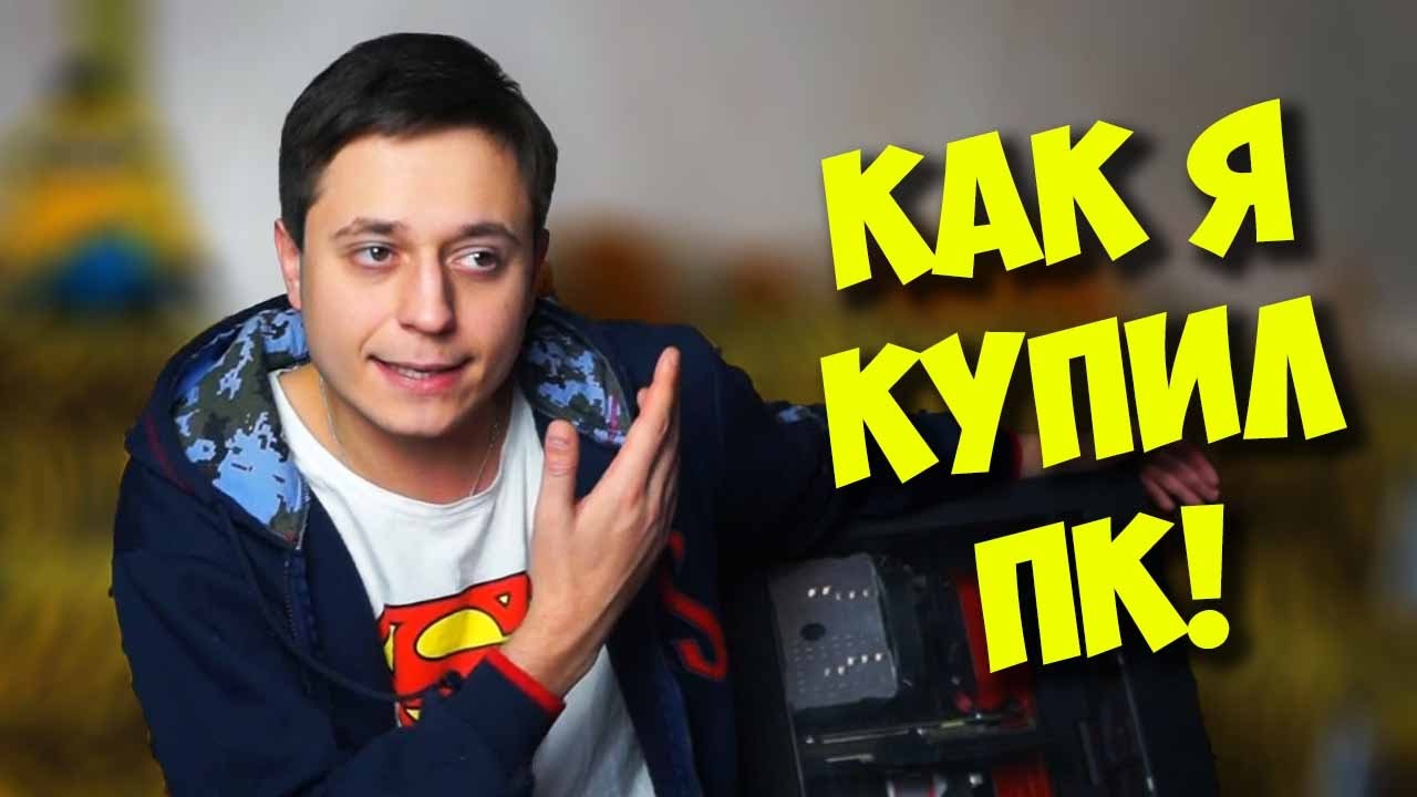КАК Я СОБРАЛ ИГРОВОЙ ПК / СЛОМАЛИ МАТЕРИНСКУЮ ПЛАТУ