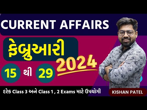 15 થી 29 ફેબ્રુઆરી 2024 Current Affairs | February 2024 Current By Kishan Patel