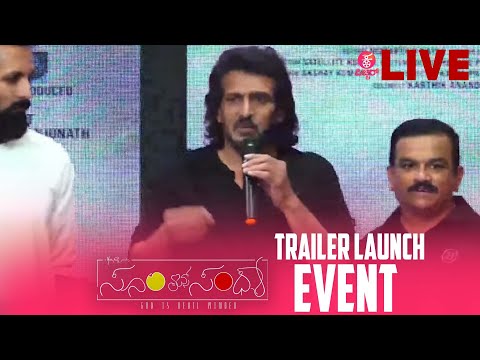 🔴 LIVE : Soori Loves Sandhya Trailer Launch EVENT | Abhimanyu Kashinath | Apurva | Upendra