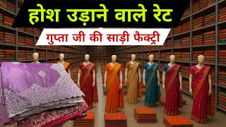 110 से हैवी साड़ी 😳 Surat Saree Wholesale Market | Saree Manufacturer in Surat