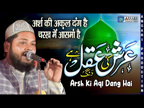 Arsh Ki Aql Dang Hai - Naseem akhtar azizi | Faizane Auliya Conference | Harit Vihar, Burari, Delhi