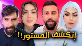 ريتشو وطليقته فضحوا بعضهم !!