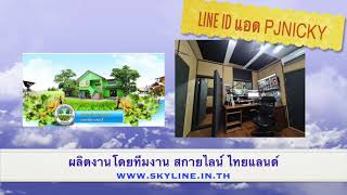 085-357-5259 รับทำสปอตเลือกตั้ง ผู้สมัคร เบอร์ 1 2 3 ประทีป สุจิตรา สยุมพร ยกทีม