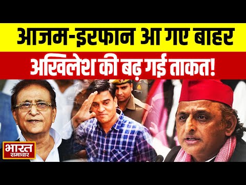Azam Irfan News : आज़म इरफ़ान आए बाहर, 27 से पहले अखिलेश की बढ़ी पॉवर !