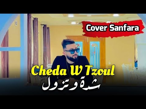 Cheb Oussama Le Blanc • Cheda W Tzoul • Cover Sanfara - شاب اسامة - شدة وتزول