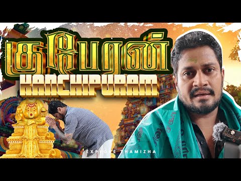 கழுத்தை நெரிக்கும் கடன் தொல்லை நீங்க, பல பரிகாரங்கள் உள்ளன | Rajakuberar கோவில்  Kanchipuram