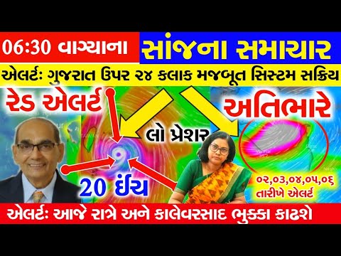 ભારે વરસાદની આગાહી 🔴 Live: વાવાઝોડા સાથે વરસાદ,Heavy Rain Forecast in Gujarat in 48 Hours,Weather Tv