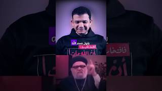 زكريا بطرس يكشف حقيقة البابا شنودة 😱#معاذ_عليان #معاذ #moaz _alian #المسيحيين#moaz