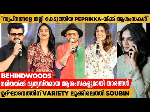 നമിതയുടെ Shop Inauguration-ന് എത്തിയ വമ്പൻ താരനിര🔥