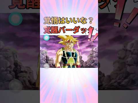 この覚醒バーダックを見てほしい！