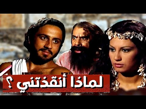 اقوى حكايا سيف بن ذي يزن : الحكيم اخميم انقذ الملك سيف من الموت