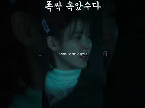 잘 보이고 싶지 #폭싹속았수다 #아이유 #이준영