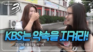 🌸낭만주의🌸 다시 만났으면 좋겠다~ 10년 뒤 다시 만나자는 두 친구와 제작진! 과연, 약속은 지켜질 수 있을까? [다큐 3일] KBS 150830 방송
