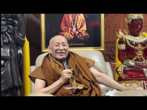 หลวงตาม้า วิริยธโร บรรยายธรรมะ วันศุกร์ที่ 20 มิถุนายน 2568