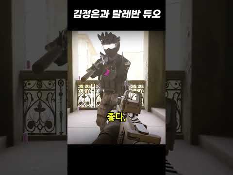 김정은과 탈레반 듀오 결성