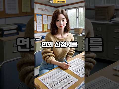 군대 면회 신청서,군대간 남친과의 관계