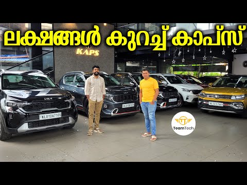 കമ്പനി വാറന്റിയിൽ വാങ്ങാം | COMPANY WARRANTY USED CAR | KAPS | EP 1284