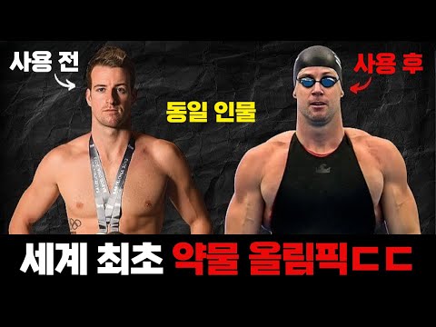 로이더들의 대결! 세계 최초 약물 올림픽 개최ㄷㄷ