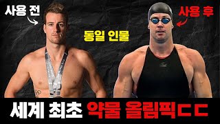 로이더들의 대결! 세계 최초 약물 올림픽 개최ㄷㄷ