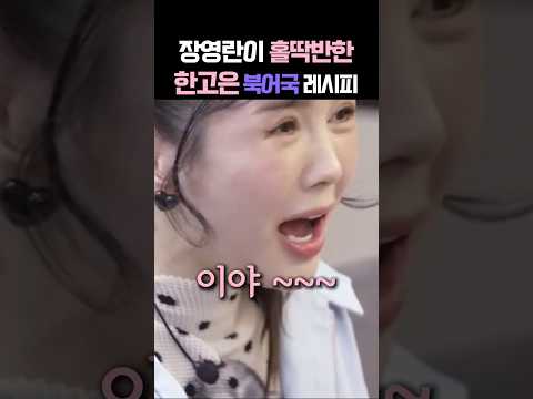 한고은이 3시간 동안 끓인 특제 육수… 그걸로 만든 북엇국의 맛은?