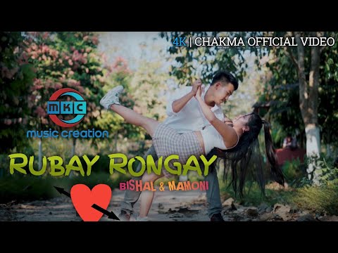 RUBAY RONGAY || CHAKMA OFFICIAL MUSIC VIDEO 2024 || BISHAL-PJ CHAKMA / MAMONI- PINKI / KNOX RC