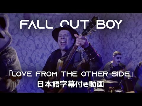 【和訳】Fall Out Boy「Love From The Other Side」日本語字幕付き動画【公式】