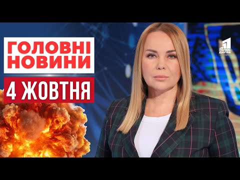 Дніпро знову під ударом! Як місто оговтується від нещодавньої масованої атаки? ГОЛОВНІ НОВИНИ