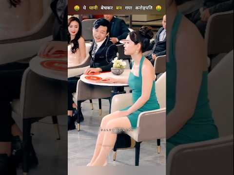 This man became a millionaire by selling water 🤑 #shorts #cdrama #kdrama