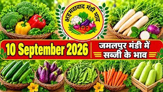 Ahmedabad wholesale vegetable market | 10 September 2026 | अहमदाबाद सब्जी मंडी मे सब्जी के भाव...