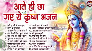 Top 20 प्यारे प्यारे कृष्णा भजन | Krishna Bhajan 2025 | Radha Krishna Bhajan | Shyam Bhajan Songs
