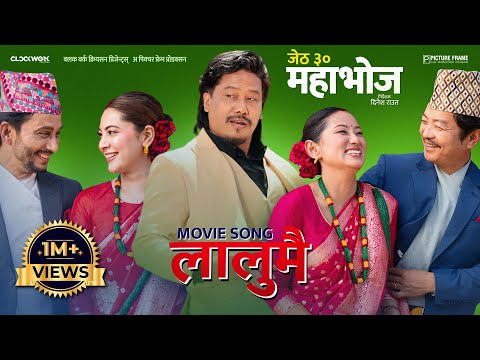 LALUMAI - Nepali Movie MAHABHOJ | Nischal, Dayahang, Khagendra, Anjana, Gaumaya, Mallika, Kamal