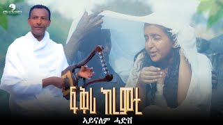 Aynalem Hadush - Fikiri Kiremti - ኣይናለም ሓድሽ - ፍቕሪ ክረምቲ (Official Video ) New Tigrigna Music