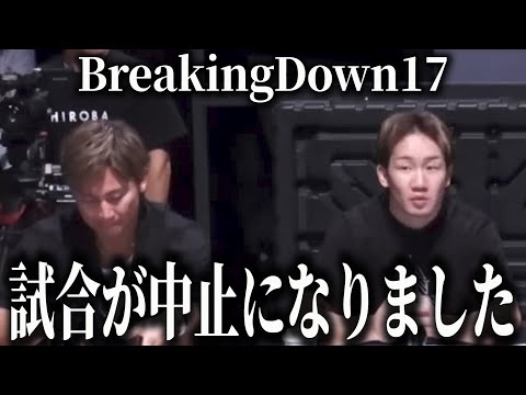BreakingDown17本戦直前にして、まさかの消滅…これどうするんだろ…【ブレイキングダウン17オーディション】