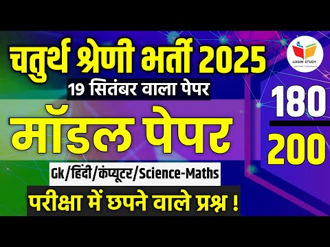 Chaturth shreni classes / chaturth shreni model paper / Mcq /chaturth shreni live classes /raj gk
