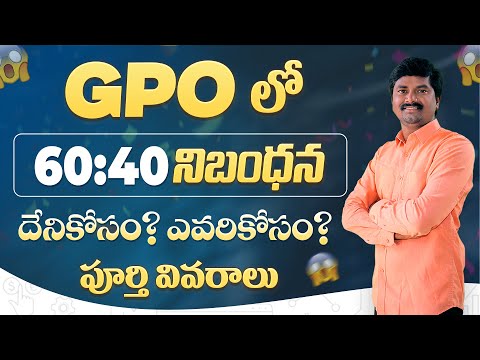 GPO Rule Amendment | 60:40 Promotion Ratio | GPO Latest Update