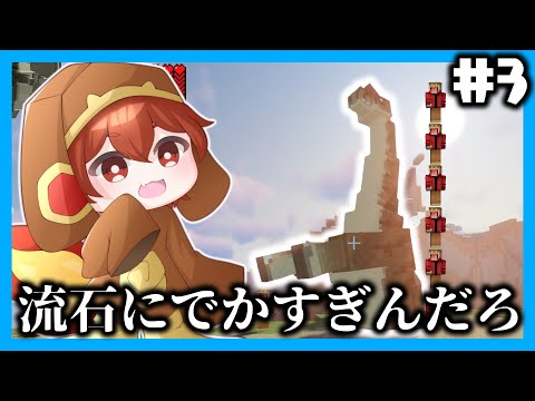 【マイクラマルチ】恐竜が蔓延る世界で生き抜きたい#3【ゆっくり実況】