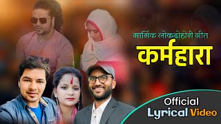 new nepali lok dohori lyrical song Karmahara - Amit Babu Rokaya Jamuna Sherpali Ramu Khadka 2081