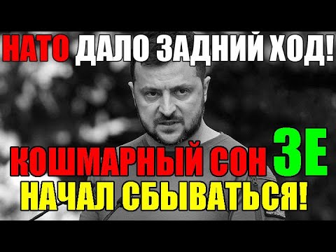 12 минут назад СЕГОДНЯ УТРОМ в КИЕВЕ СУМАСШЕДШАЯ ПАНИКА ... НАТО ДАЛО ЗАДНИЙ ХОД!! 18.07.25