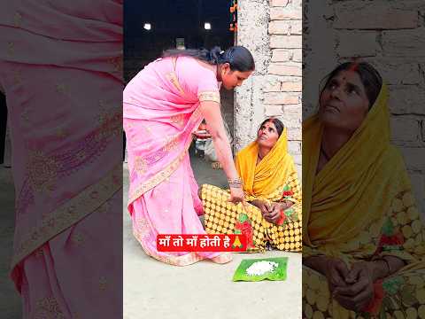 Respect your mother 😭 माँ तो माँ होती है 🙏 sad video #shorts #youtubeshorts #viralshort #emotional