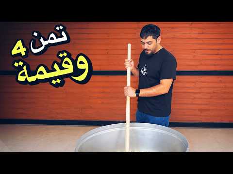 تمن وقيمة 4 🔥🍛