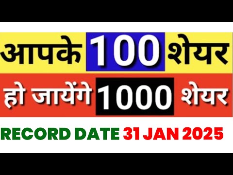 आपके 100 शेयर्स हो जायेंगे 1000 शेयर्स | STOCK SPLIT | RECORD DATE 31 JAN 2025 | STOCK WALA