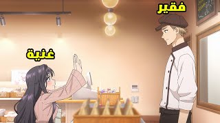 بنت غنية بتقع في حب اخطر شاب في المدرسة والكل بيخاف منه وبتغير حياته 3️⃣🤯- ملخص انمي كامل