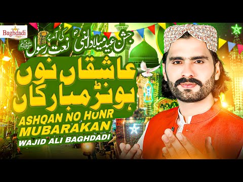 Aya Ay Melad Lajpal Da Ashqan No Honr Mubarkan Wajid Ali Baghdadi | Naat Jashn Eid Melad Nabi 2024