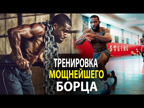 МОЩНЕЙШИЕ ТРЕНИРОВКИ НЕВЕРОЯТНО МОЩНОГО БОРЦА ДЖОРДАНА БАРРОУЗА