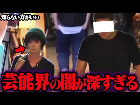 知りたくなかった芸能界の裏事情 13選【ゆっくり解説】