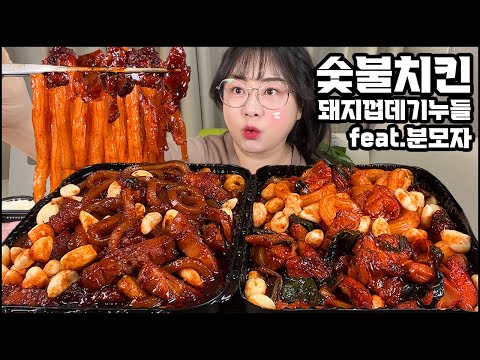 기영이 숯불 두마리 치킨 먹방! 분모자 누들&돼지껍데기 누들 먹방, 치밥 먹방! asmr KOREAN CHICKEN&RICE MUKBANG EATING SHOW REAL SOUND