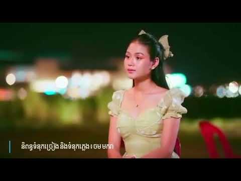 ទឹកភ្នែកស្រក់លើបាយឆាម៉ូវ៉ាន់ធីតា