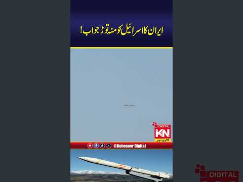 Iran ka Israel ko munh tor jawab! | Kohenoor Digital